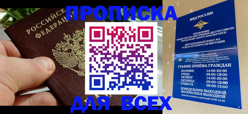 прописка иностранных граждан в Адыгейске