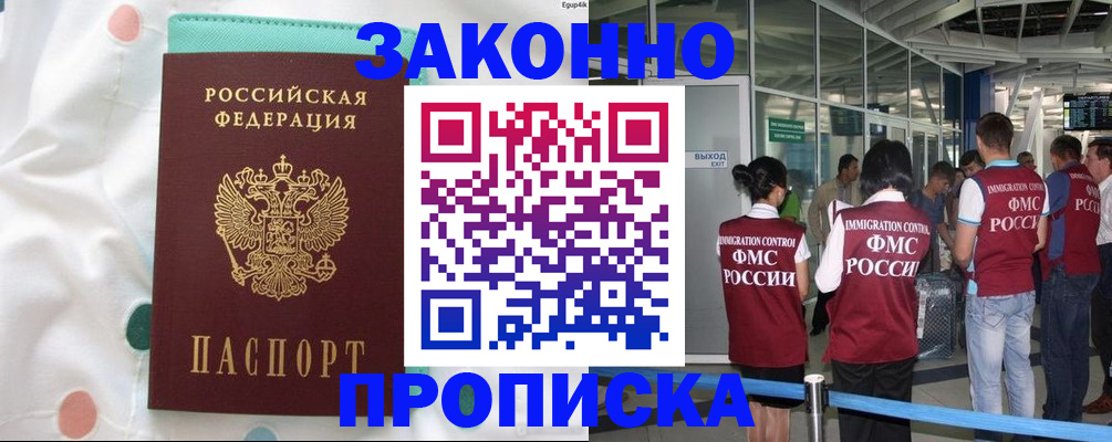 временная регистрация для школы в Адыгейске