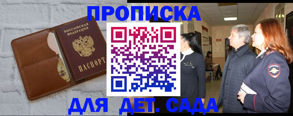 прописка штамп в Адыгейске