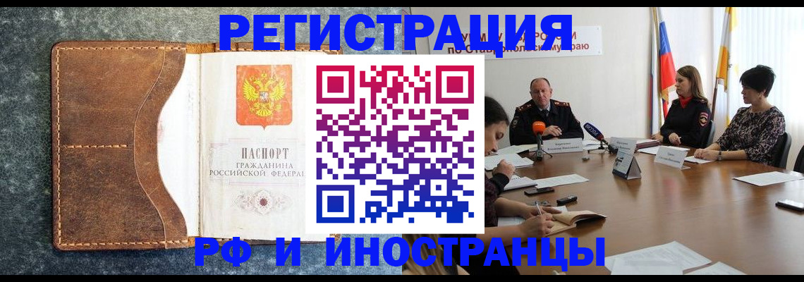 временная регистрация для школы в Адыгейске